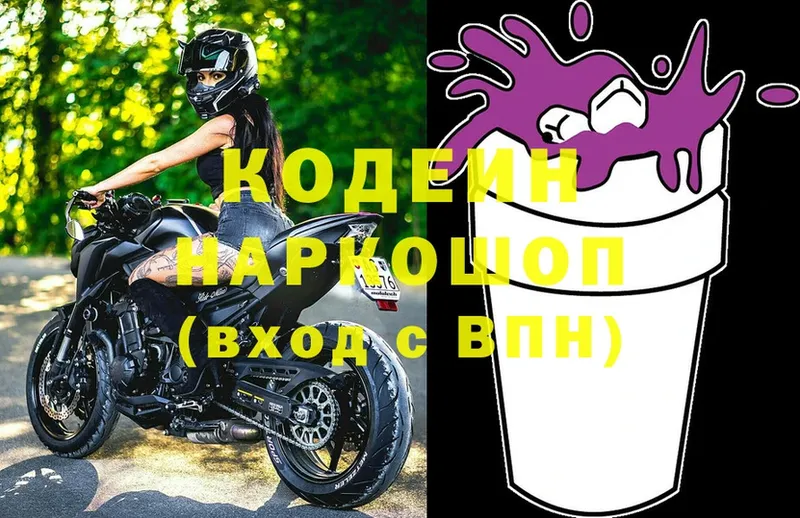 Кодеин напиток Lean (лин)  наркошоп  Выборг 